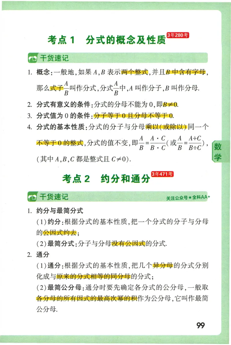 2026版初中《万唯秒懂初中数理化》公式定理推导_2026万唯系列预习复习_2026版初中《万唯秒懂初中数理化》公式定理推导