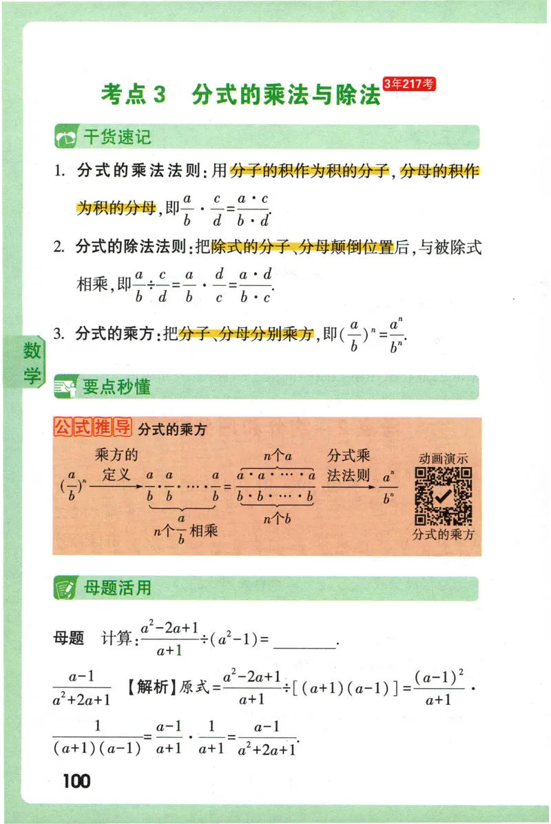 2026版初中《万唯秒懂初中数理化》公式定理推导_2026万唯系列预习复习_2026版初中《万唯秒懂初中数理化》公式定理推导