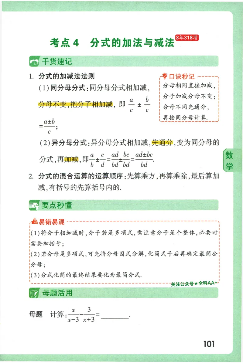 2026版初中《万唯秒懂初中数理化》公式定理推导_2026万唯系列预习复习_2026版初中《万唯秒懂初中数理化》公式定理推导