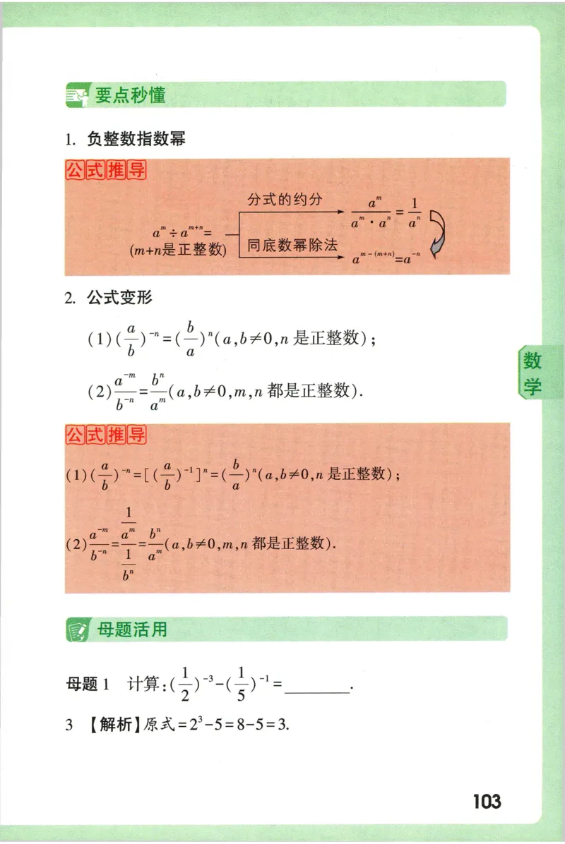 2026版初中《万唯秒懂初中数理化》公式定理推导_2026万唯系列预习复习_2026版初中《万唯秒懂初中数理化》公式定理推导