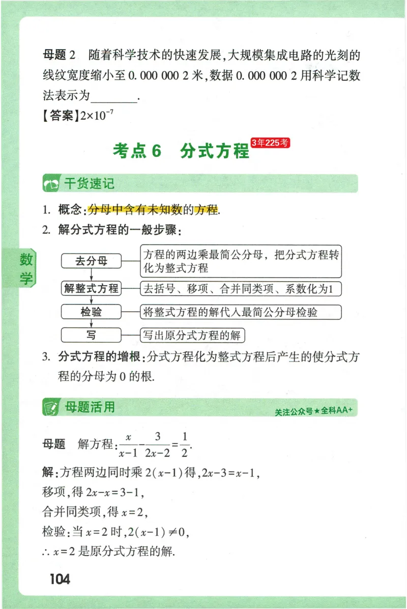 2026版初中《万唯秒懂初中数理化》公式定理推导_2026万唯系列预习复习_2026版初中《万唯秒懂初中数理化》公式定理推导