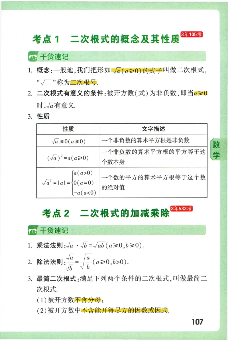2026版初中《万唯秒懂初中数理化》公式定理推导_2026万唯系列预习复习_2026版初中《万唯秒懂初中数理化》公式定理推导