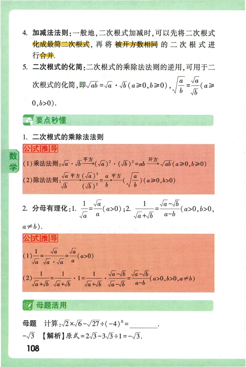 2026版初中《万唯秒懂初中数理化》公式定理推导_2026万唯系列预习复习_2026版初中《万唯秒懂初中数理化》公式定理推导