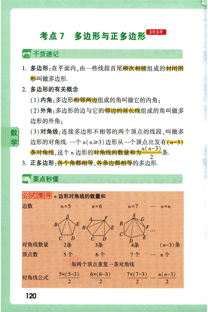2026版初中《万唯秒懂初中数理化》公式定理推导_2026万唯系列预习复习_2026版初中《万唯秒懂初中数理化》公式定理推导