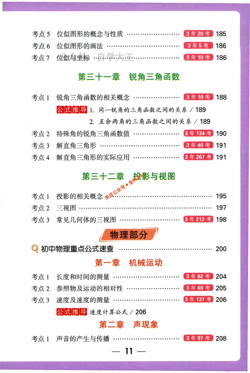 2026版初中《万唯秒懂初中数理化》公式定理推导_2026万唯系列预习复习_2026版初中《万唯秒懂初中数理化》公式定理推导