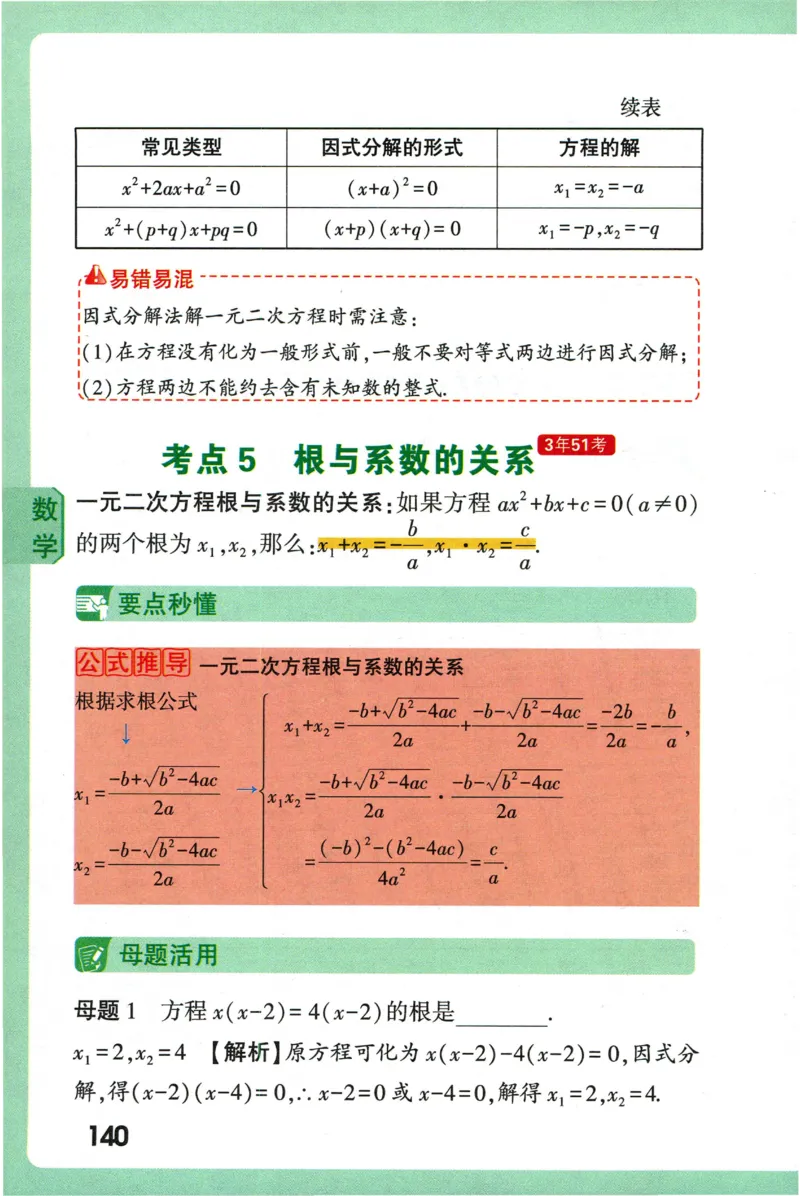 2026版初中《万唯秒懂初中数理化》公式定理推导_2026万唯系列预习复习_2026版初中《万唯秒懂初中数理化》公式定理推导