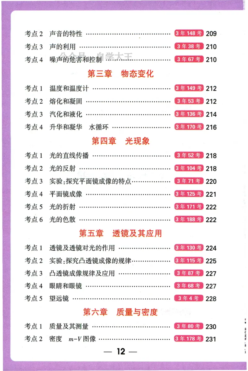 2026版初中《万唯秒懂初中数理化》公式定理推导_2026万唯系列预习复习_2026版初中《万唯秒懂初中数理化》公式定理推导