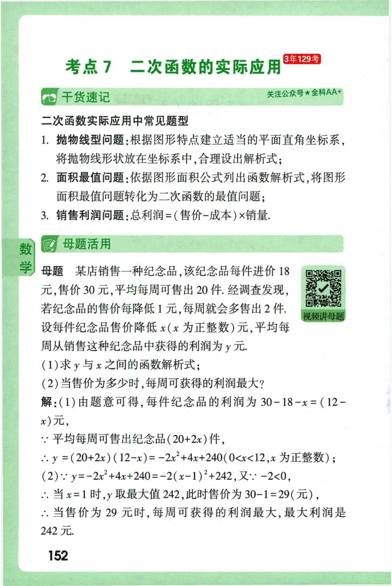 2026版初中《万唯秒懂初中数理化》公式定理推导_2026万唯系列预习复习_2026版初中《万唯秒懂初中数理化》公式定理推导