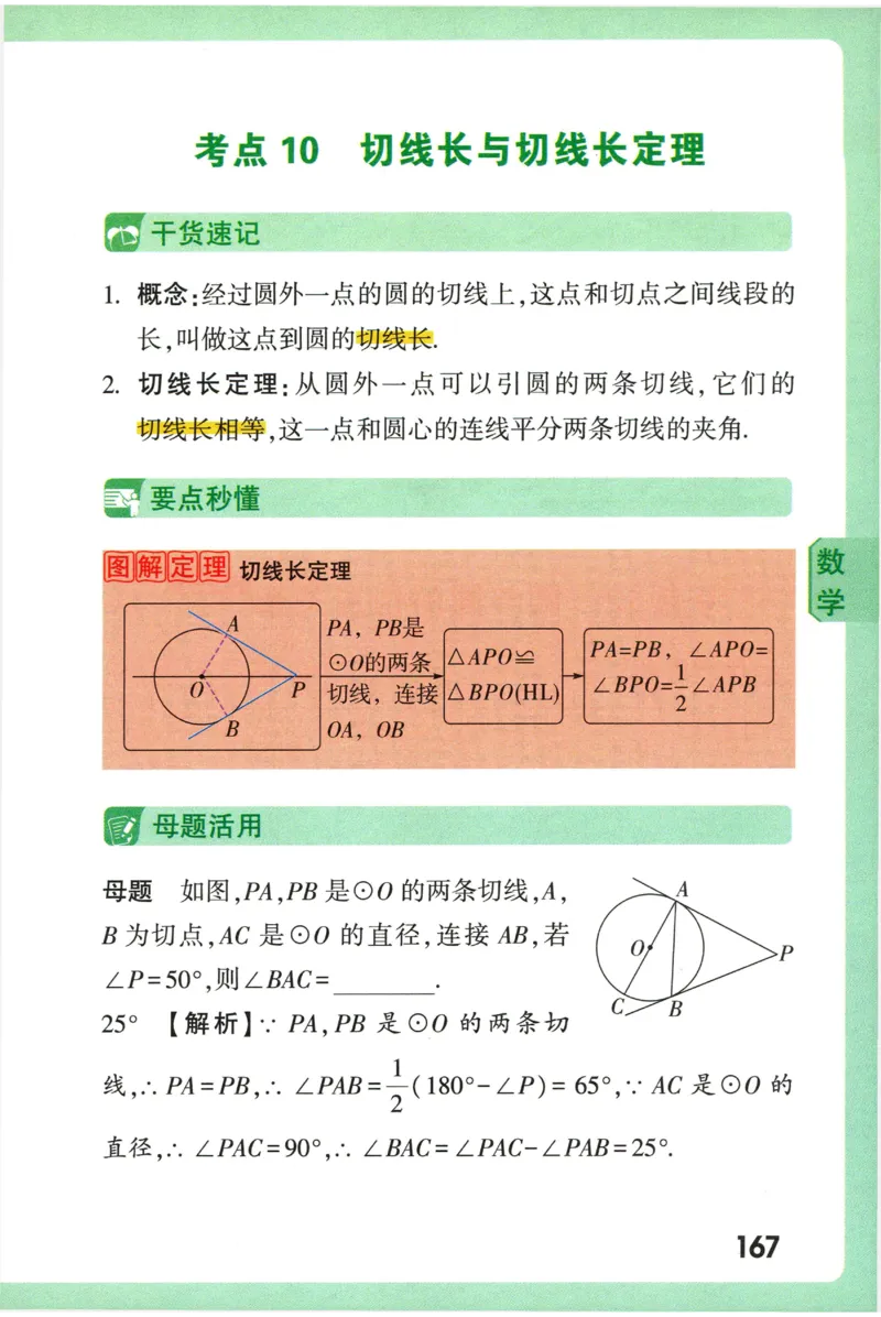 2026版初中《万唯秒懂初中数理化》公式定理推导_2026万唯系列预习复习_2026版初中《万唯秒懂初中数理化》公式定理推导