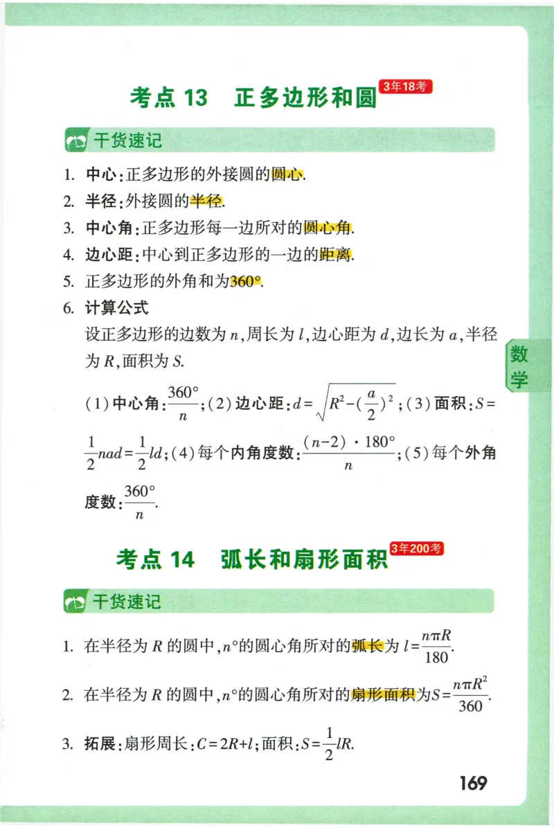 2026版初中《万唯秒懂初中数理化》公式定理推导_2026万唯系列预习复习_2026版初中《万唯秒懂初中数理化》公式定理推导