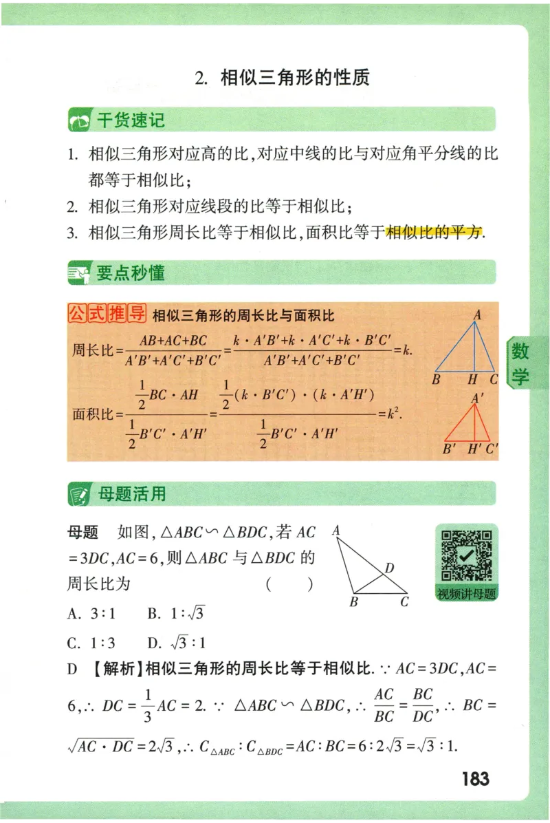 2026版初中《万唯秒懂初中数理化》公式定理推导_2026万唯系列预习复习_2026版初中《万唯秒懂初中数理化》公式定理推导