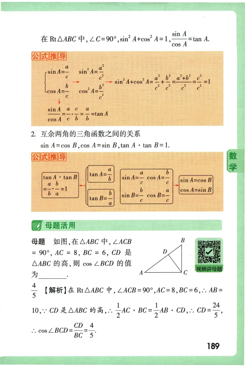 2026版初中《万唯秒懂初中数理化》公式定理推导_2026万唯系列预习复习_2026版初中《万唯秒懂初中数理化》公式定理推导