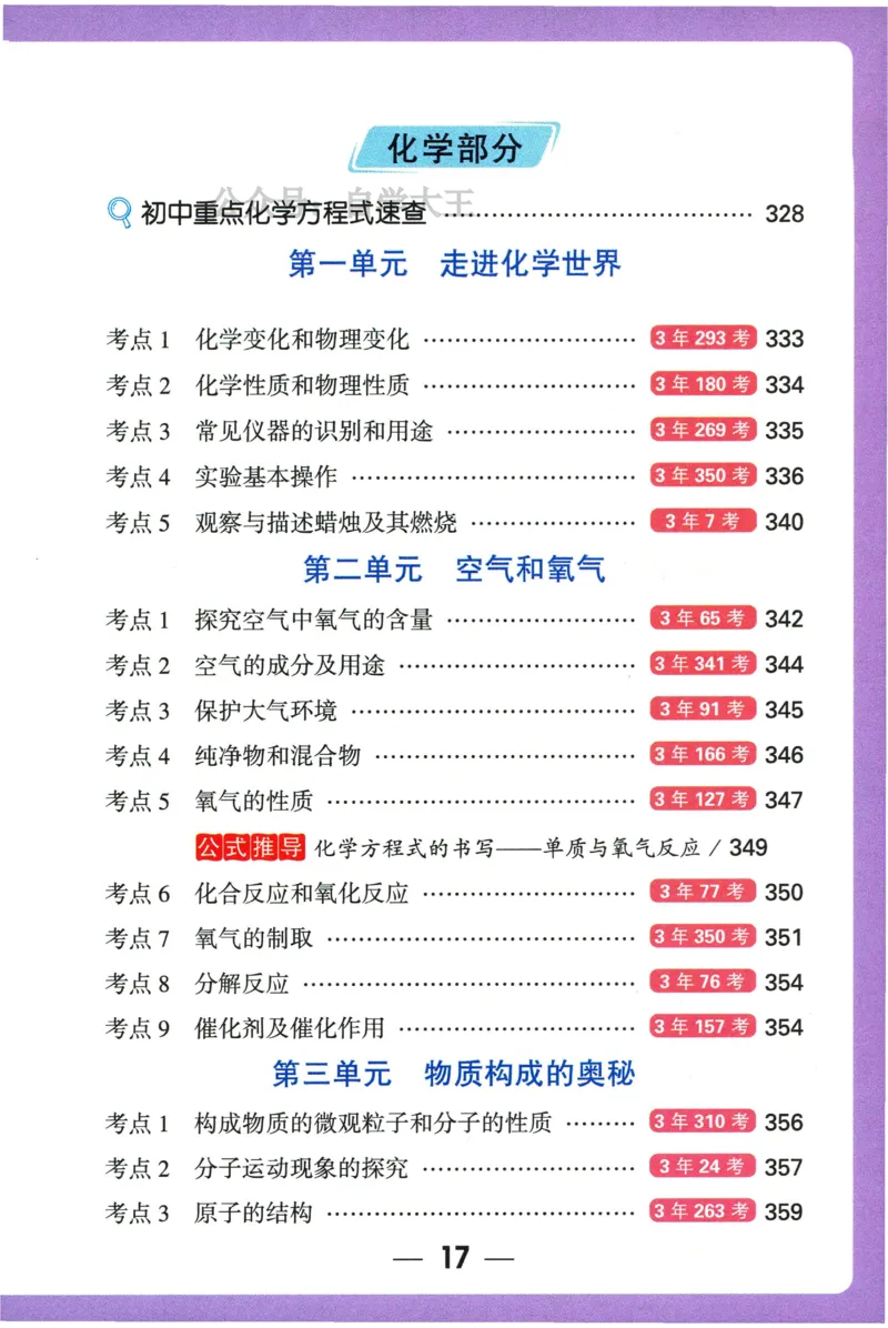 2026版初中《万唯秒懂初中数理化》公式定理推导_2026万唯系列预习复习_2026版初中《万唯秒懂初中数理化》公式定理推导