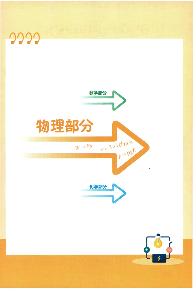 2026版初中《万唯秒懂初中数理化》公式定理推导_2026万唯系列预习复习_2026版初中《万唯秒懂初中数理化》公式定理推导