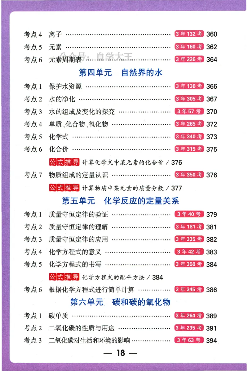 2026版初中《万唯秒懂初中数理化》公式定理推导_2026万唯系列预习复习_2026版初中《万唯秒懂初中数理化》公式定理推导