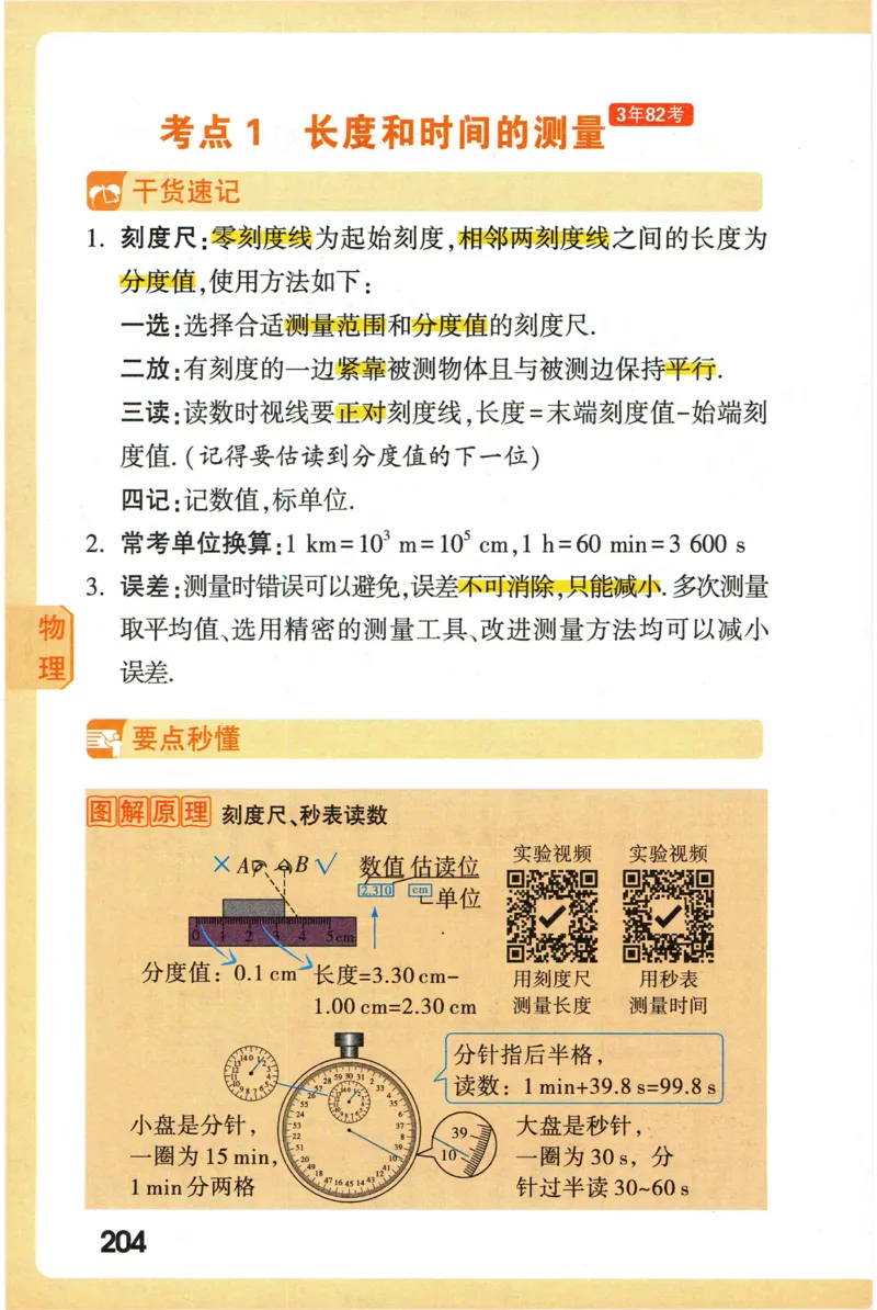 2026版初中《万唯秒懂初中数理化》公式定理推导_2026万唯系列预习复习_2026版初中《万唯秒懂初中数理化》公式定理推导