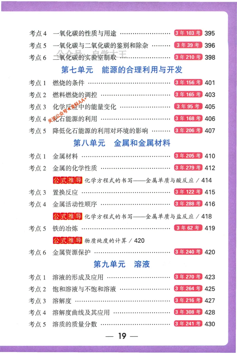 2026版初中《万唯秒懂初中数理化》公式定理推导_2026万唯系列预习复习_2026版初中《万唯秒懂初中数理化》公式定理推导