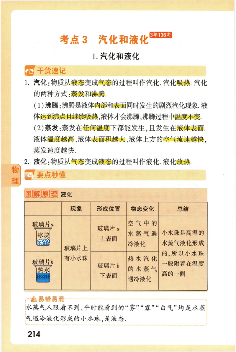 2026版初中《万唯秒懂初中数理化》公式定理推导_2026万唯系列预习复习_2026版初中《万唯秒懂初中数理化》公式定理推导