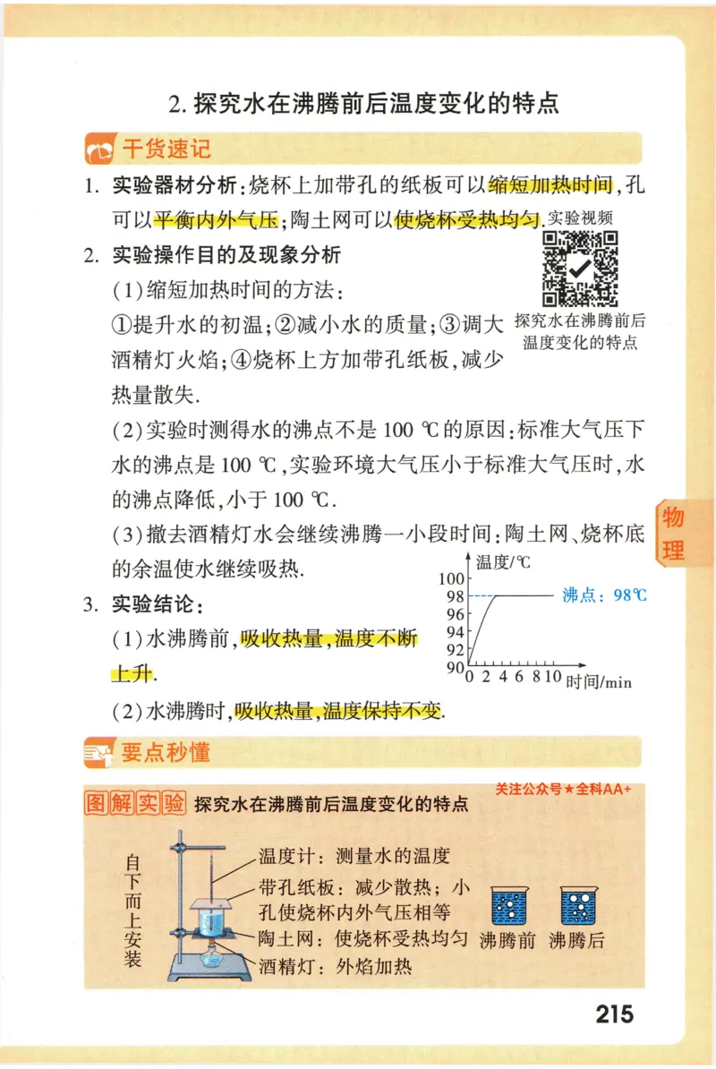 2026版初中《万唯秒懂初中数理化》公式定理推导_2026万唯系列预习复习_2026版初中《万唯秒懂初中数理化》公式定理推导