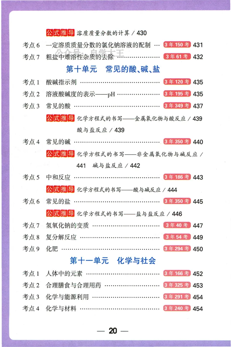 2026版初中《万唯秒懂初中数理化》公式定理推导_2026万唯系列预习复习_2026版初中《万唯秒懂初中数理化》公式定理推导