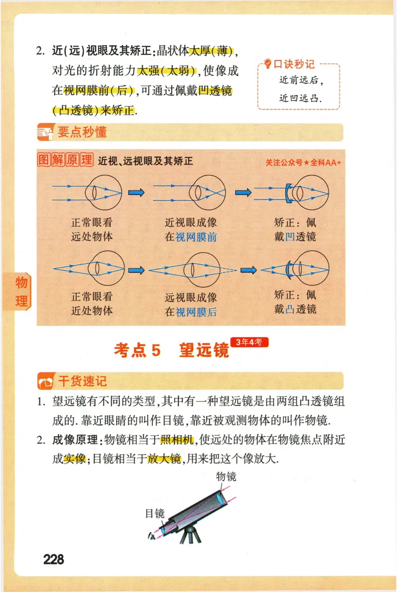2026版初中《万唯秒懂初中数理化》公式定理推导_2026万唯系列预习复习_2026版初中《万唯秒懂初中数理化》公式定理推导