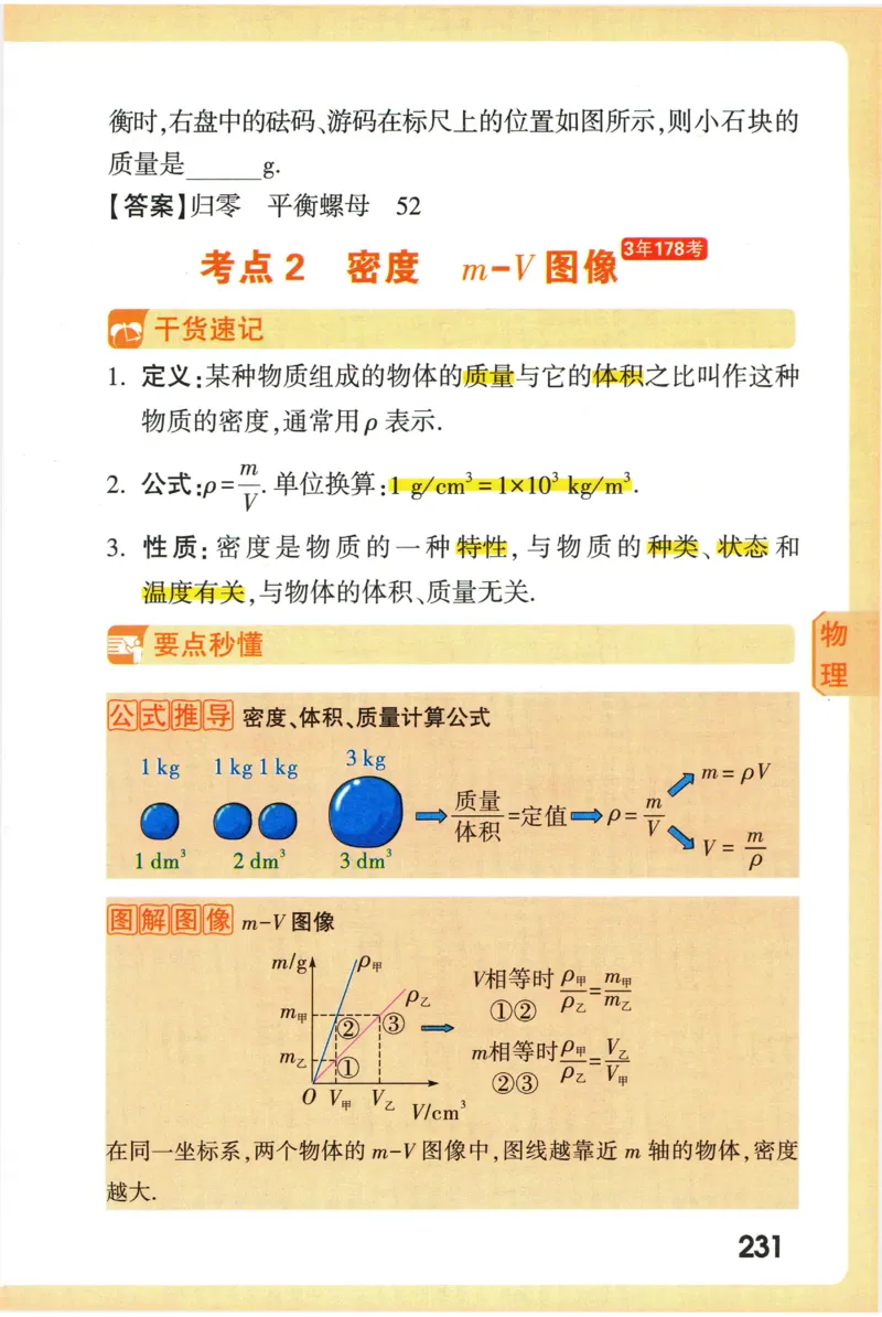 2026版初中《万唯秒懂初中数理化》公式定理推导_2026万唯系列预习复习_2026版初中《万唯秒懂初中数理化》公式定理推导