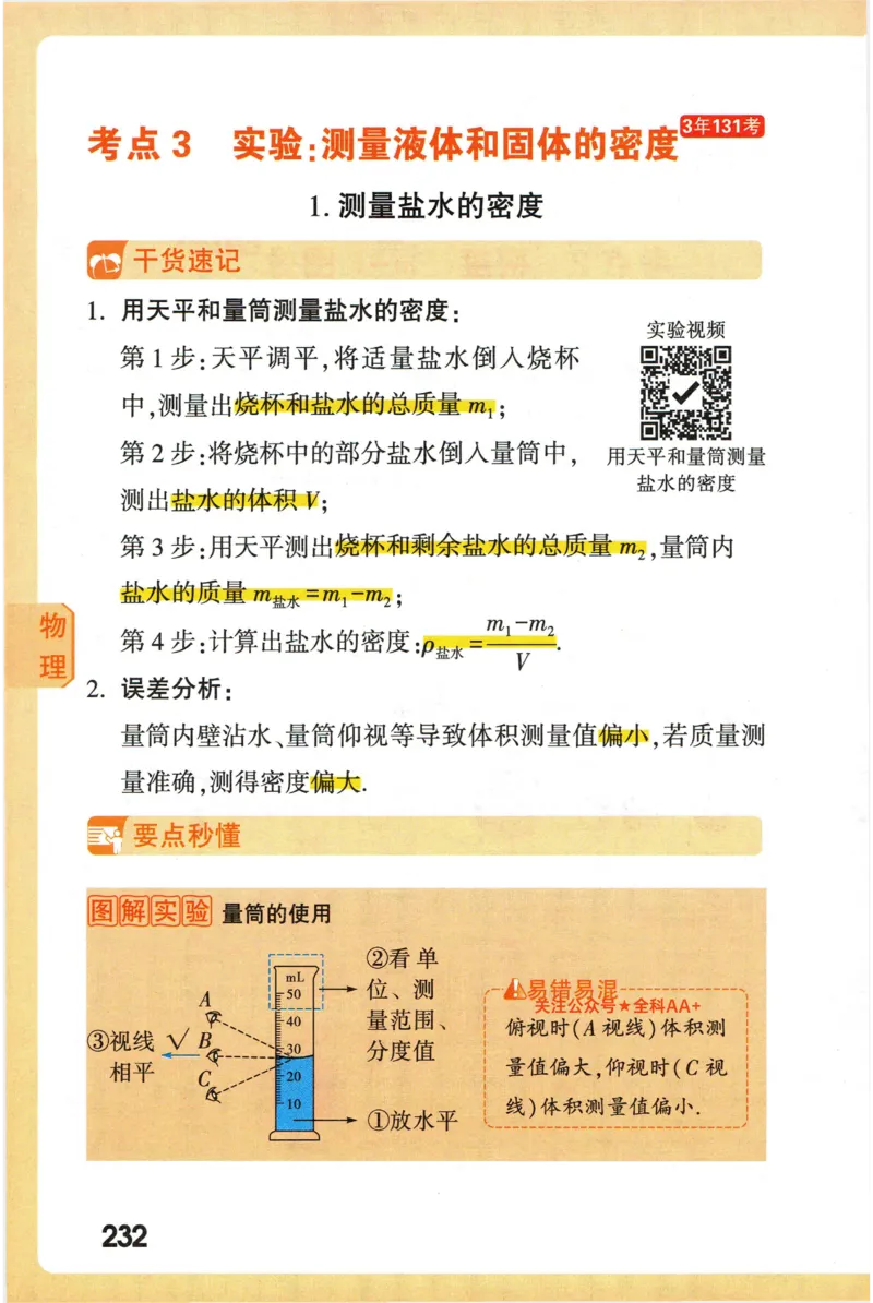 2026版初中《万唯秒懂初中数理化》公式定理推导_2026万唯系列预习复习_2026版初中《万唯秒懂初中数理化》公式定理推导