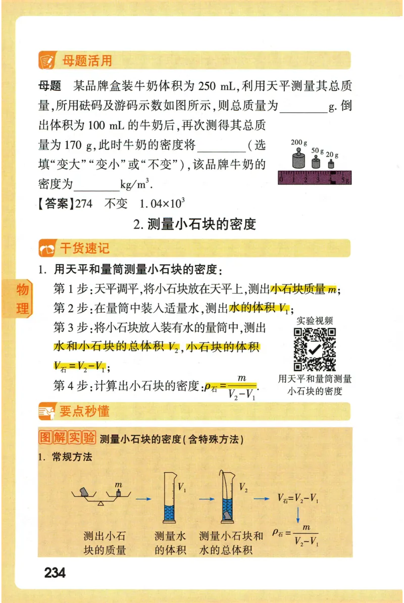 2026版初中《万唯秒懂初中数理化》公式定理推导_2026万唯系列预习复习_2026版初中《万唯秒懂初中数理化》公式定理推导