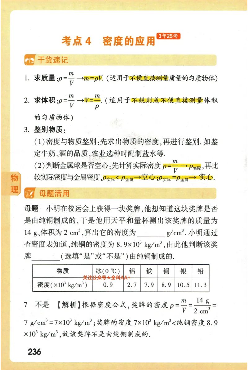 2026版初中《万唯秒懂初中数理化》公式定理推导_2026万唯系列预习复习_2026版初中《万唯秒懂初中数理化》公式定理推导