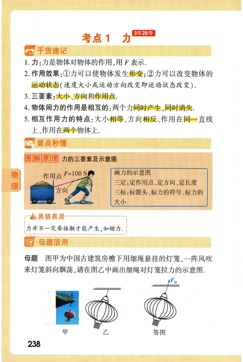 2026版初中《万唯秒懂初中数理化》公式定理推导_2026万唯系列预习复习_2026版初中《万唯秒懂初中数理化》公式定理推导