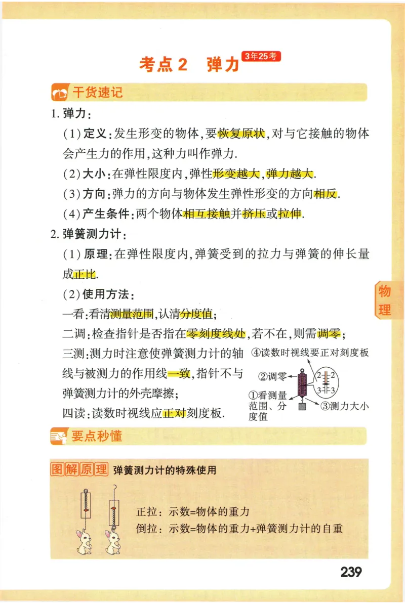 2026版初中《万唯秒懂初中数理化》公式定理推导_2026万唯系列预习复习_2026版初中《万唯秒懂初中数理化》公式定理推导