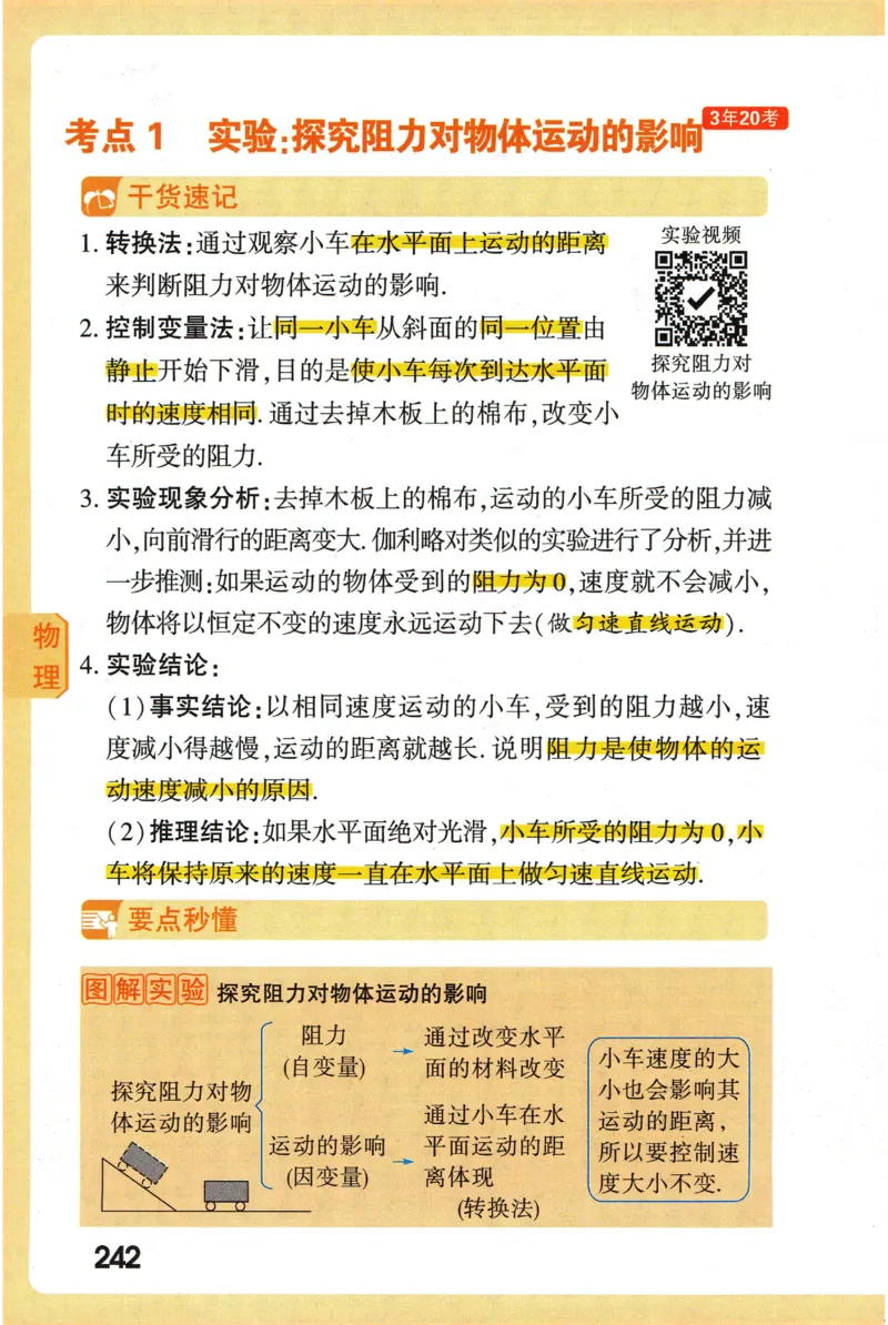 2026版初中《万唯秒懂初中数理化》公式定理推导_2026万唯系列预习复习_2026版初中《万唯秒懂初中数理化》公式定理推导