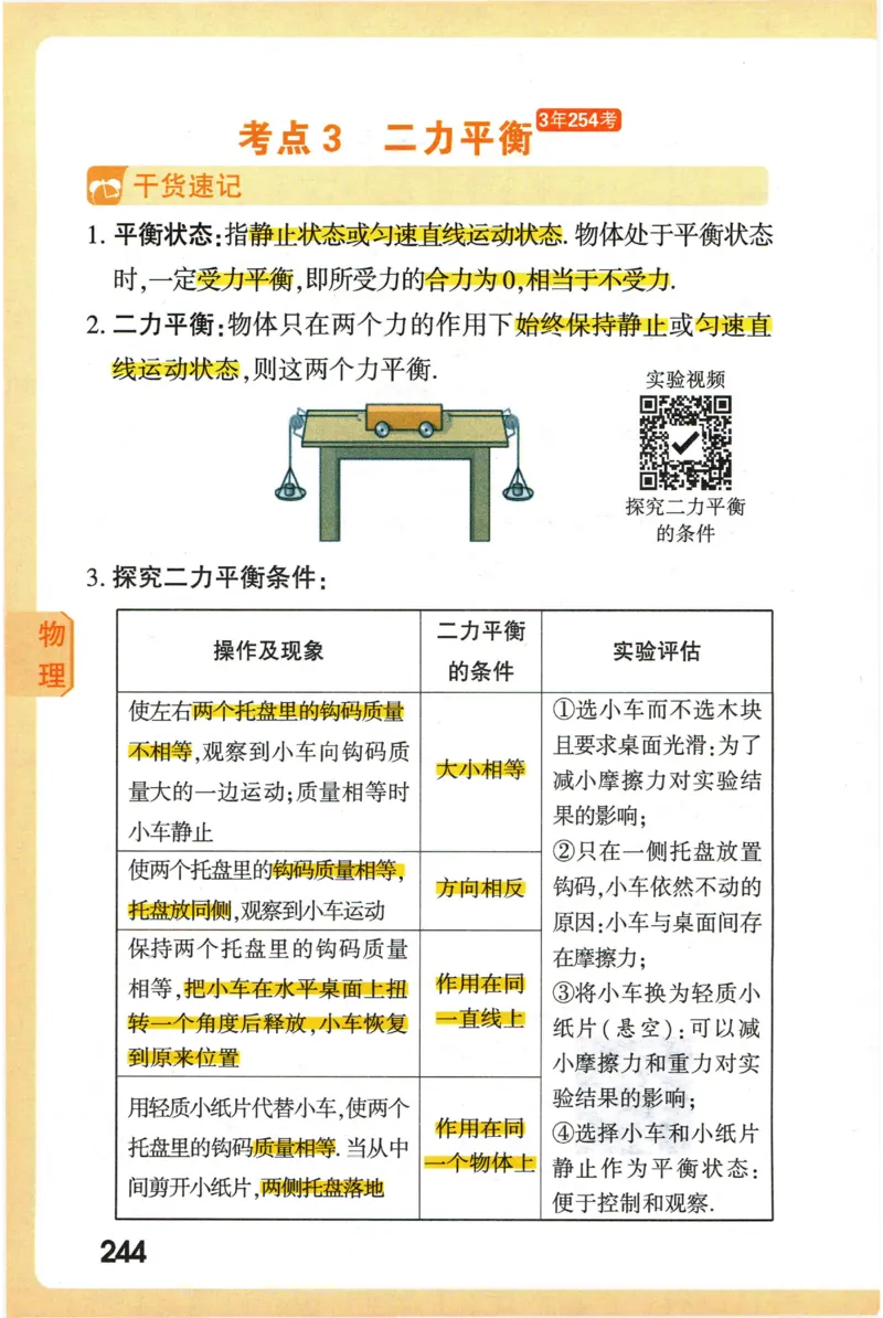 2026版初中《万唯秒懂初中数理化》公式定理推导_2026万唯系列预习复习_2026版初中《万唯秒懂初中数理化》公式定理推导