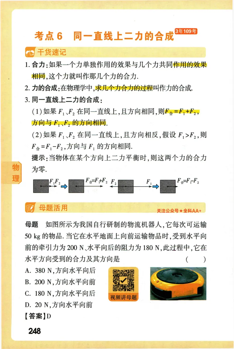 2026版初中《万唯秒懂初中数理化》公式定理推导_2026万唯系列预习复习_2026版初中《万唯秒懂初中数理化》公式定理推导