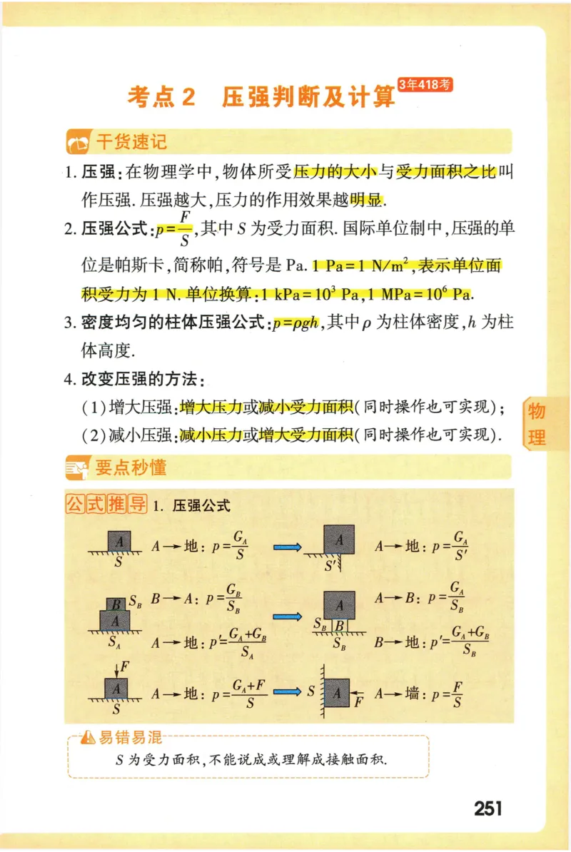 2026版初中《万唯秒懂初中数理化》公式定理推导_2026万唯系列预习复习_2026版初中《万唯秒懂初中数理化》公式定理推导