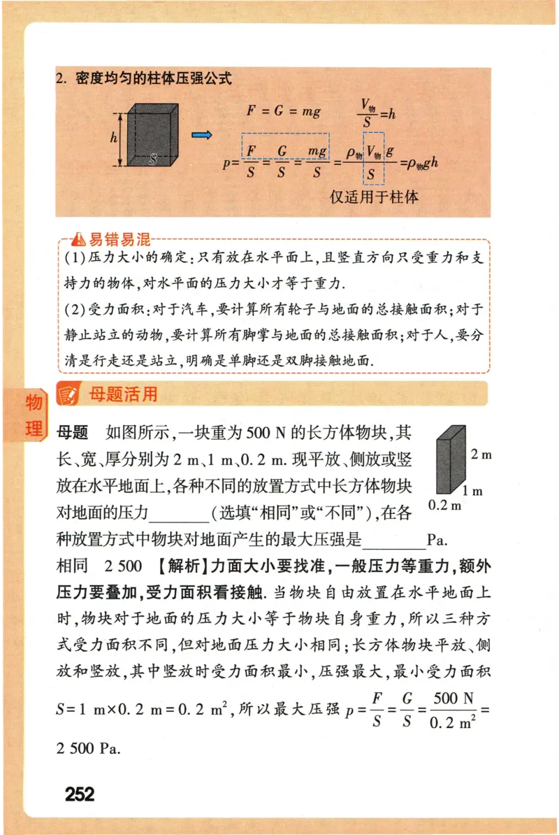 2026版初中《万唯秒懂初中数理化》公式定理推导_2026万唯系列预习复习_2026版初中《万唯秒懂初中数理化》公式定理推导