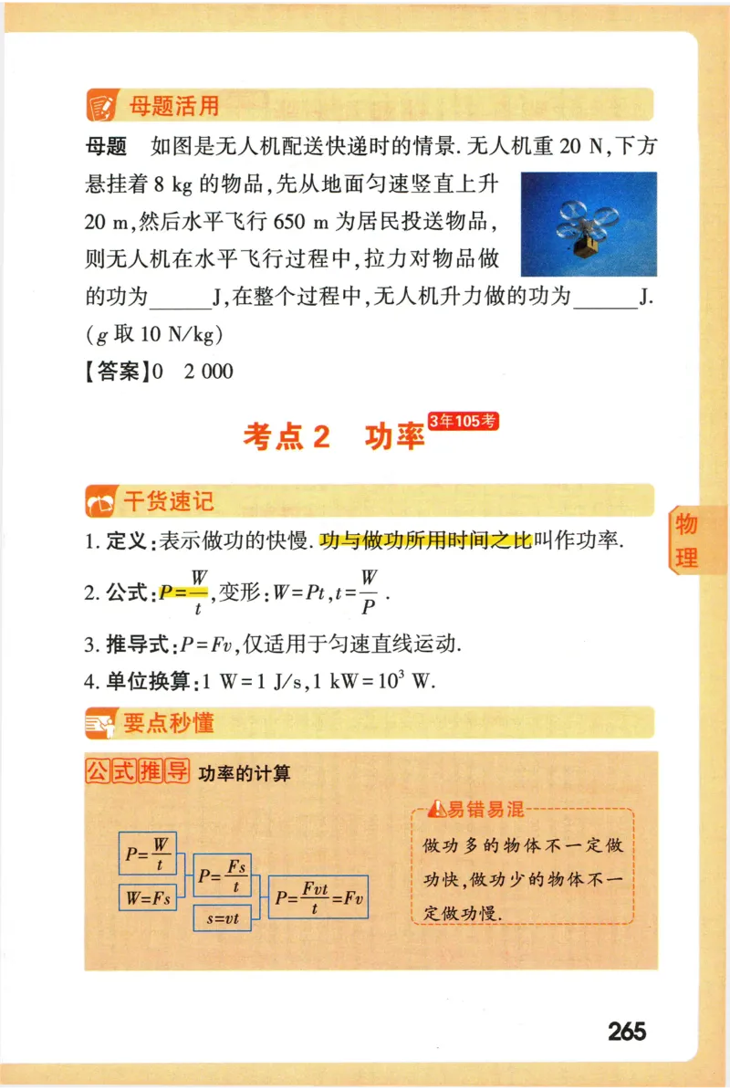 2026版初中《万唯秒懂初中数理化》公式定理推导_2026万唯系列预习复习_2026版初中《万唯秒懂初中数理化》公式定理推导