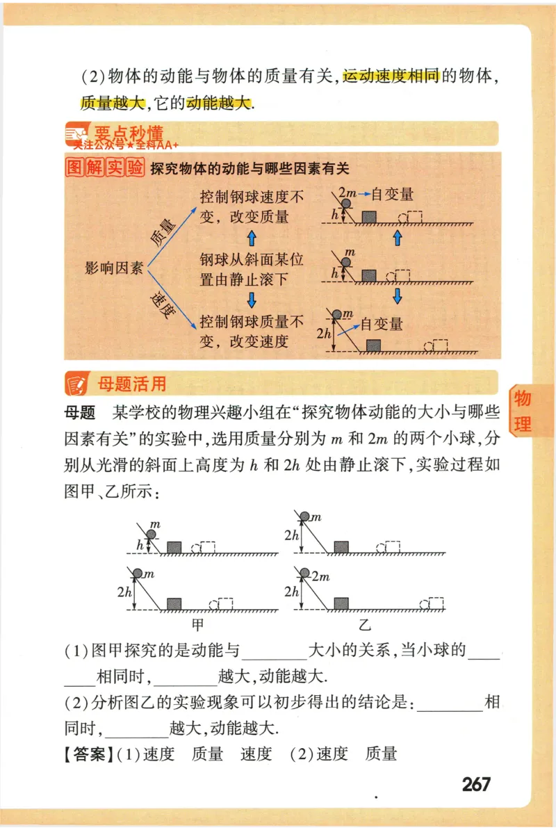 2026版初中《万唯秒懂初中数理化》公式定理推导_2026万唯系列预习复习_2026版初中《万唯秒懂初中数理化》公式定理推导