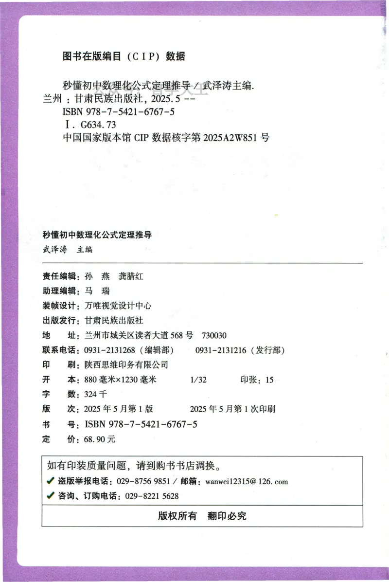 2026版初中《万唯秒懂初中数理化》公式定理推导_2026万唯系列预习复习_2026版初中《万唯秒懂初中数理化》公式定理推导