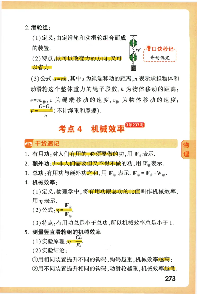 2026版初中《万唯秒懂初中数理化》公式定理推导_2026万唯系列预习复习_2026版初中《万唯秒懂初中数理化》公式定理推导