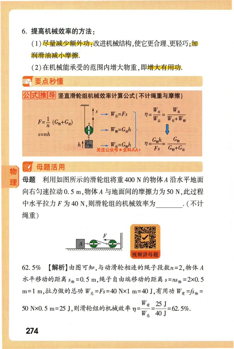 2026版初中《万唯秒懂初中数理化》公式定理推导_2026万唯系列预习复习_2026版初中《万唯秒懂初中数理化》公式定理推导