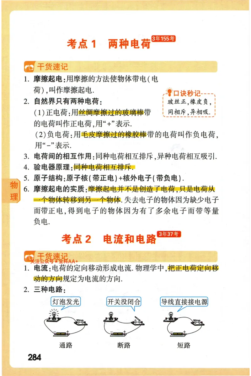 2026版初中《万唯秒懂初中数理化》公式定理推导_2026万唯系列预习复习_2026版初中《万唯秒懂初中数理化》公式定理推导