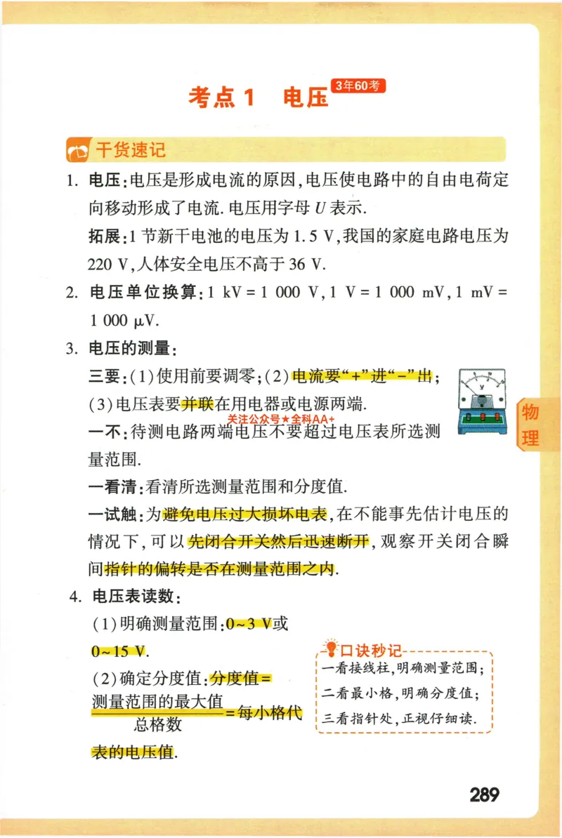 2026版初中《万唯秒懂初中数理化》公式定理推导_2026万唯系列预习复习_2026版初中《万唯秒懂初中数理化》公式定理推导