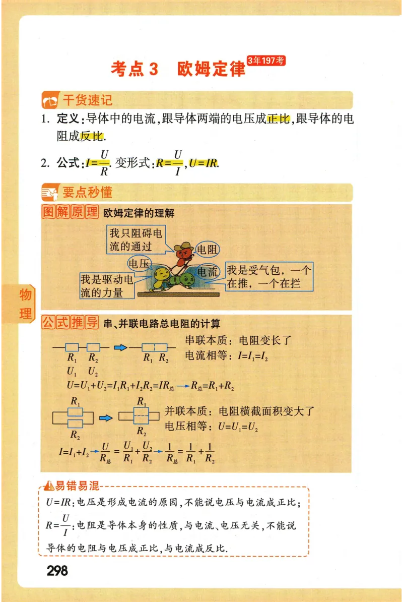 2026版初中《万唯秒懂初中数理化》公式定理推导_2026万唯系列预习复习_2026版初中《万唯秒懂初中数理化》公式定理推导