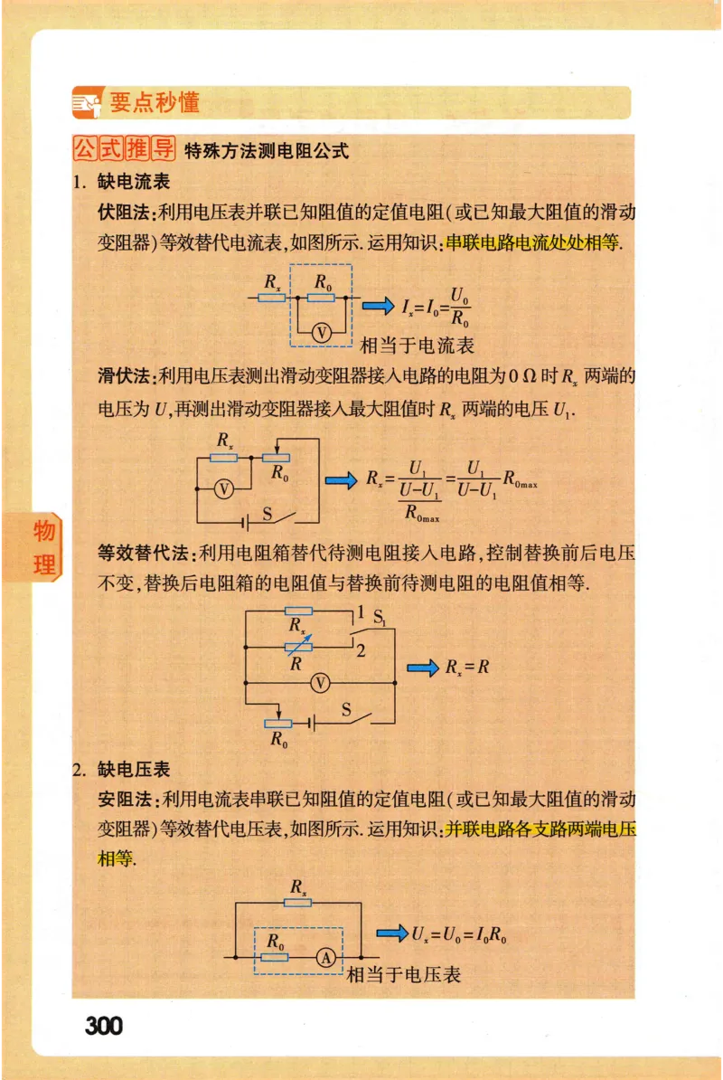 2026版初中《万唯秒懂初中数理化》公式定理推导_2026万唯系列预习复习_2026版初中《万唯秒懂初中数理化》公式定理推导