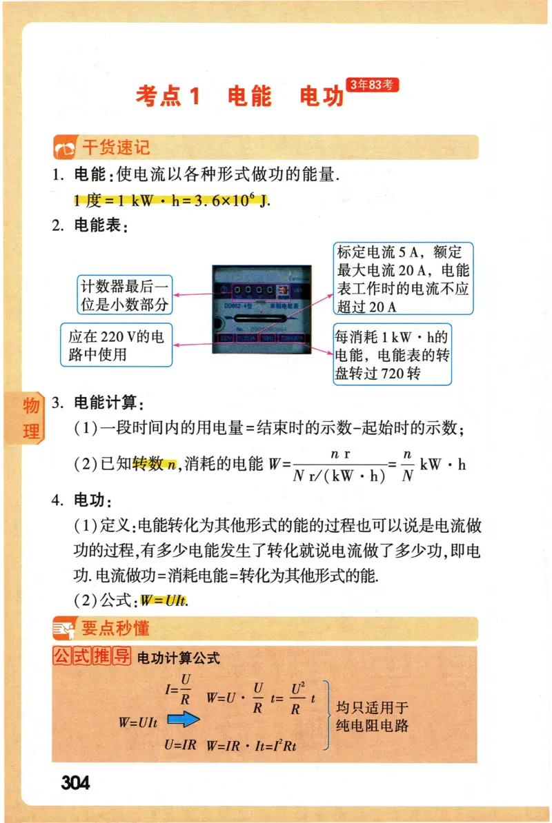 2026版初中《万唯秒懂初中数理化》公式定理推导_2026万唯系列预习复习_2026版初中《万唯秒懂初中数理化》公式定理推导