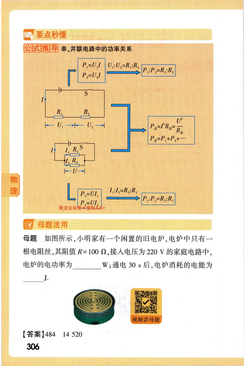 2026版初中《万唯秒懂初中数理化》公式定理推导_2026万唯系列预习复习_2026版初中《万唯秒懂初中数理化》公式定理推导