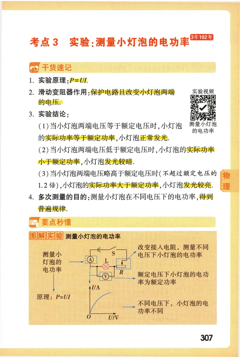 2026版初中《万唯秒懂初中数理化》公式定理推导_2026万唯系列预习复习_2026版初中《万唯秒懂初中数理化》公式定理推导