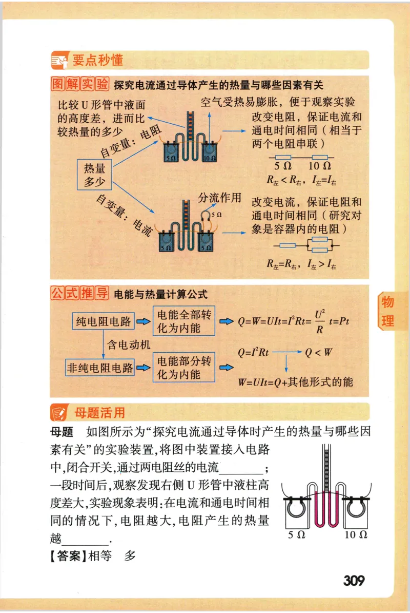 2026版初中《万唯秒懂初中数理化》公式定理推导_2026万唯系列预习复习_2026版初中《万唯秒懂初中数理化》公式定理推导