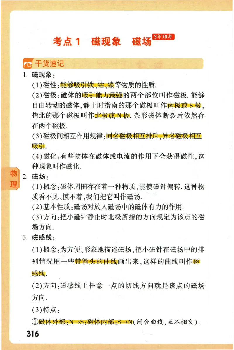 2026版初中《万唯秒懂初中数理化》公式定理推导_2026万唯系列预习复习_2026版初中《万唯秒懂初中数理化》公式定理推导